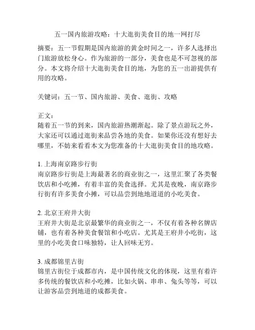 五一国内旅游攻略：十大逛街美食目的地一网打尽