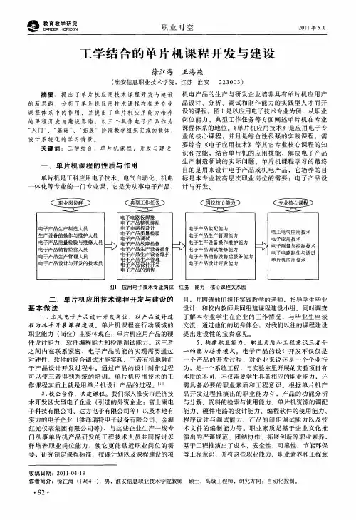 工学结合的单片机课程开发与建设