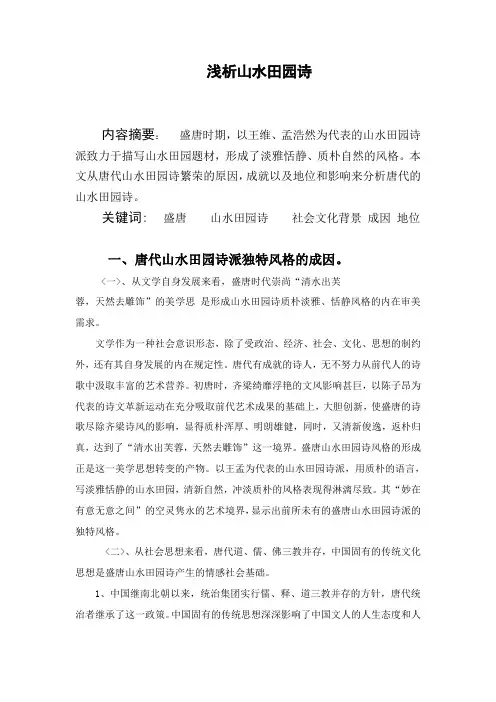 山水诗