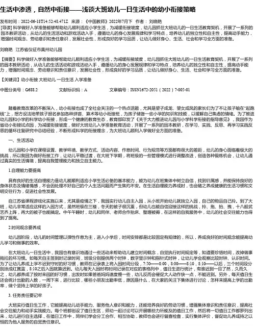生活中渗透，自然中衔接——浅谈大班幼儿一日生活中的幼小衔接策略