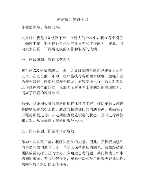 述职报告 铁路干部