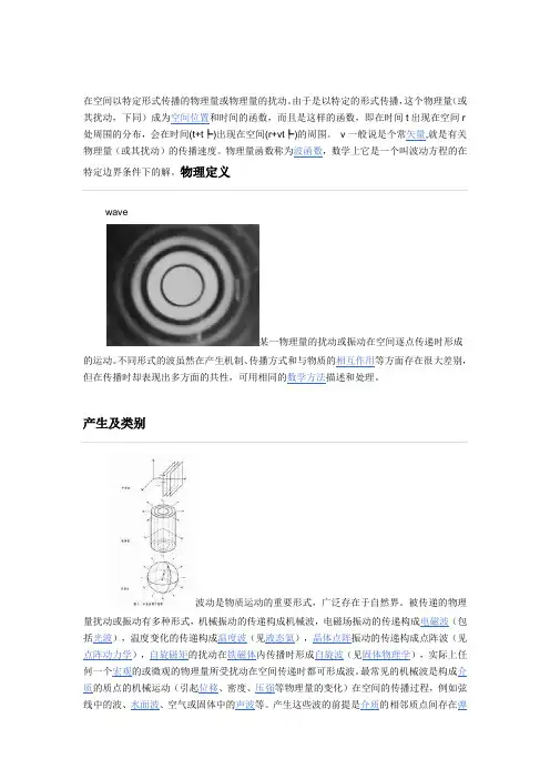 波的基本性质