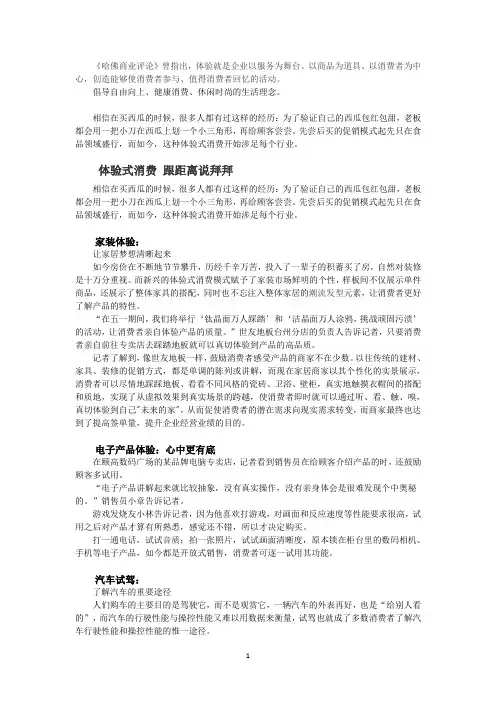 如何理解体验式消费