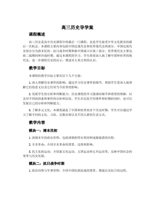 高三历史导学案