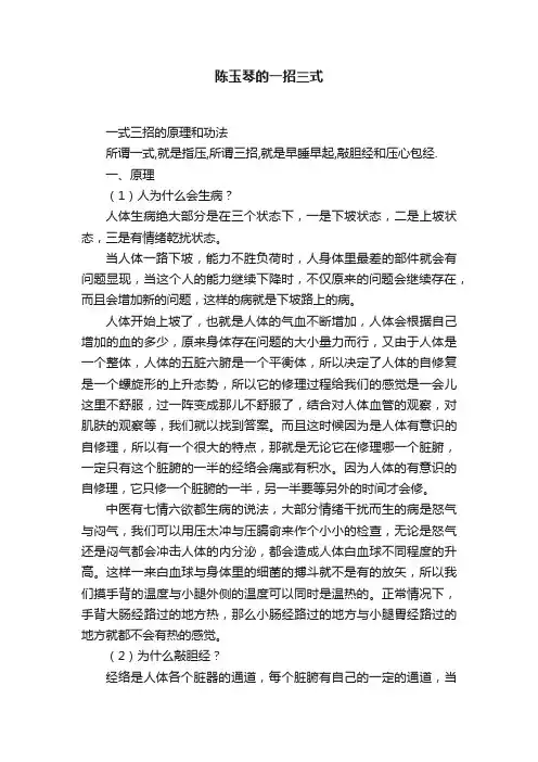 陈玉琴的一招三式