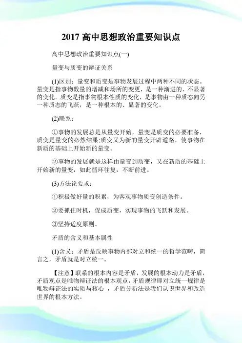 高中思想政治重要知识点.doc