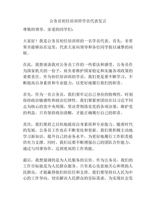 公务员初任培训班学员代表发言