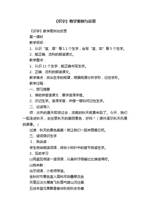 《识字》教学案例与反思