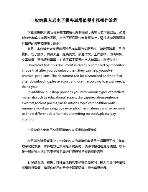 一般纳税人老电子税务局增值税申报操作流程