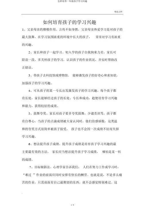 怎样培养一年级孩子学习兴趣