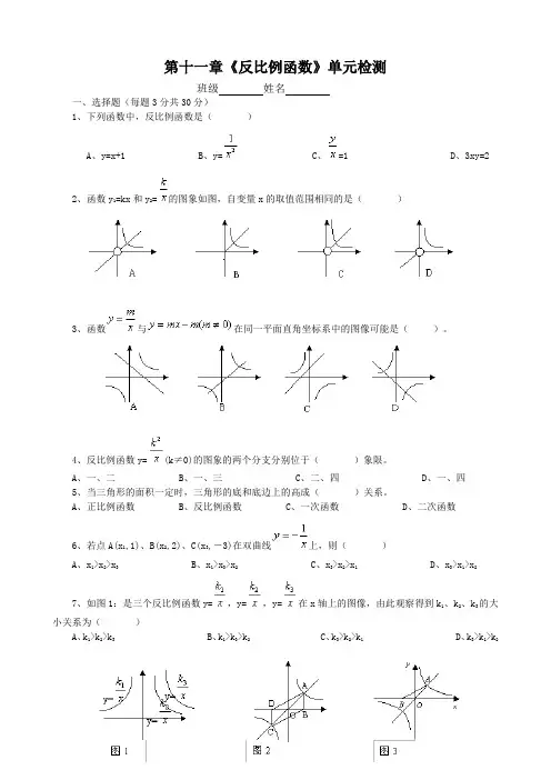 苏科版八年级数学下第11章《反比例函数》单元测试题含答案