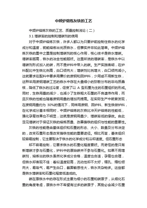 中频炉熔炼灰铁的工艺