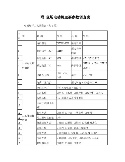 电机数据采集表