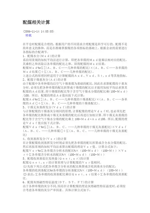 配煤相关计算