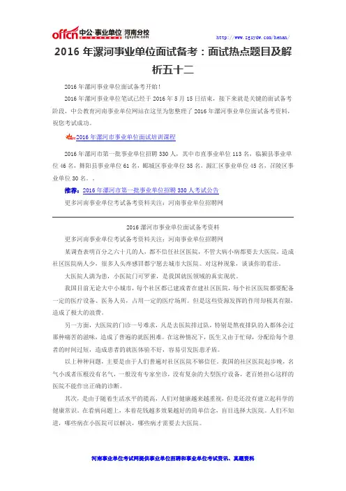 2016年漯河事业单位面试备考：面试热点题目及解析五十二