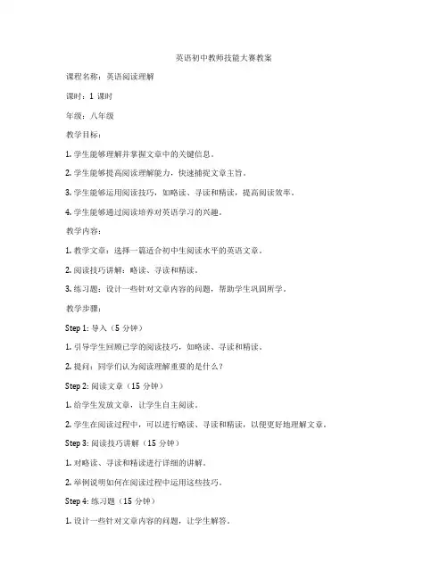 英语初中教师技能大赛教案