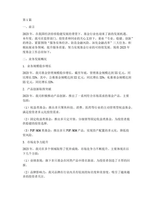 基金工作年度总结(3篇)