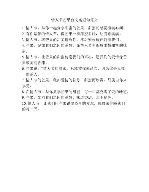 情人节芒果台文案短句范文