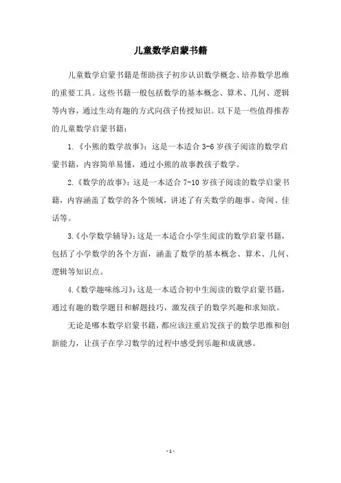 儿童数学启蒙书籍