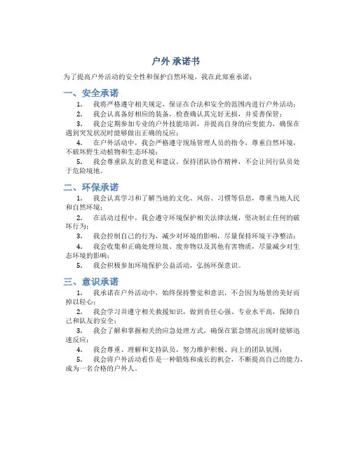 户外 承诺书