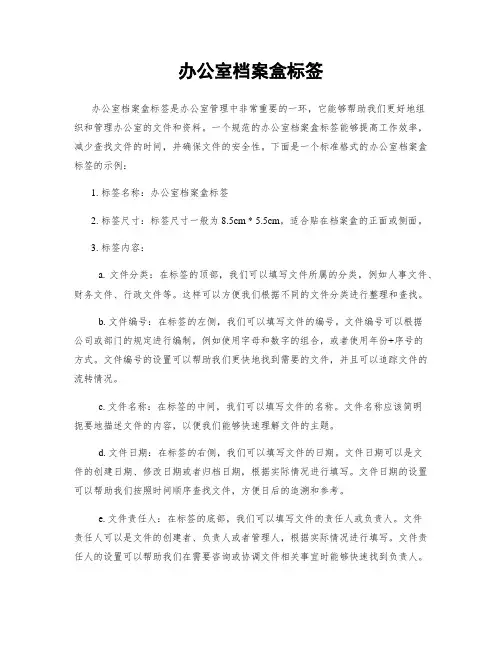 办公室档案盒标签
