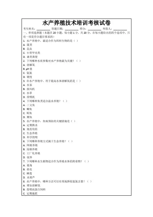 水产养殖技术培训考核试卷