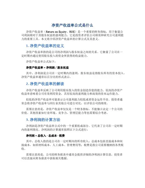 净资产收益率公式是什么