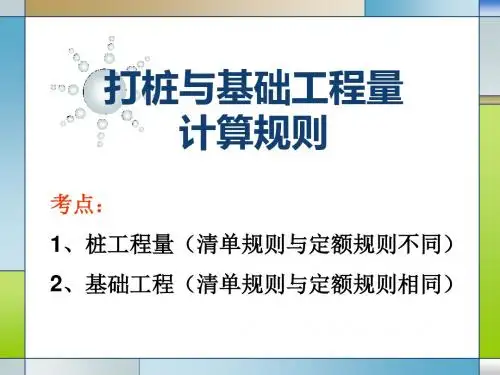 1120打桩与基础工程(1)-文档资料