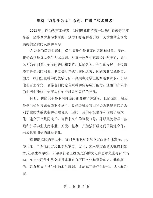 坚持“以学生为本”原则,打造“和谐班级”