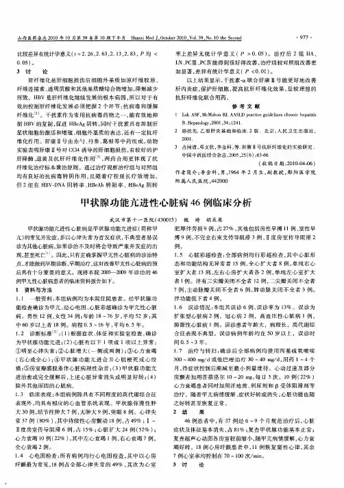 甲状腺功能亢进性心脏病46例临床分析