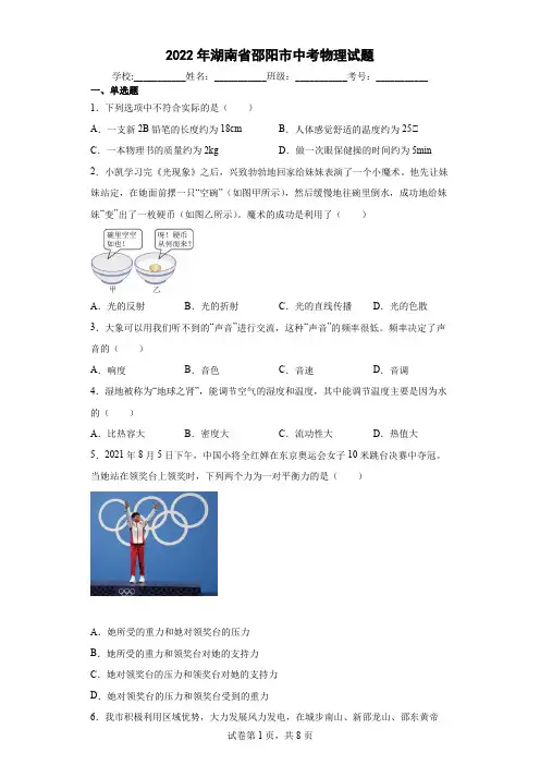 【中考真题】2022年湖南省邵阳市中考物理试卷(附答案)