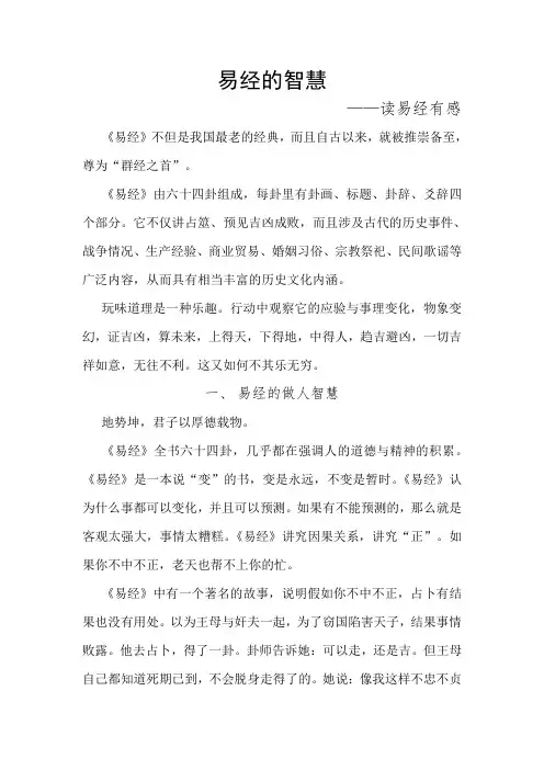 易经的智慧