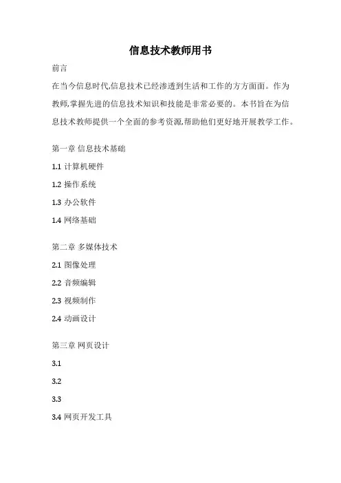 信息技术教师用书