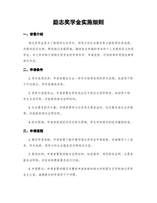 励志奖学金实施细则