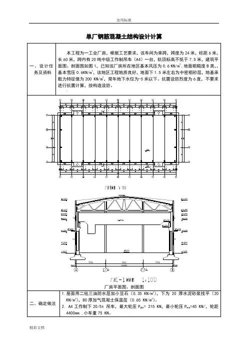单层工业厂房钢筋混凝土排架结构