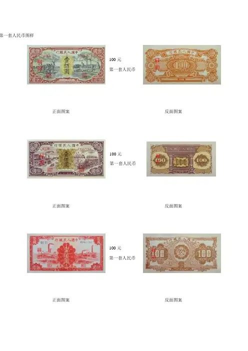 各套人民币图片大全
