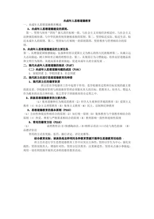 未成年人思想道德教育