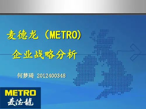 麦德龙战略分析.
