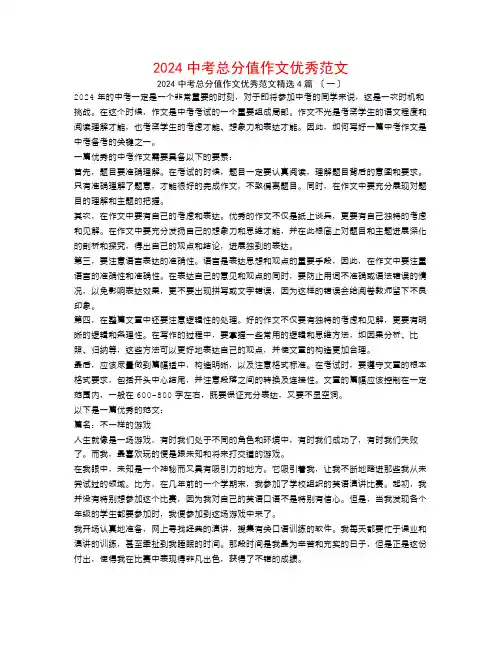 2024中考满分作文优秀范文4篇