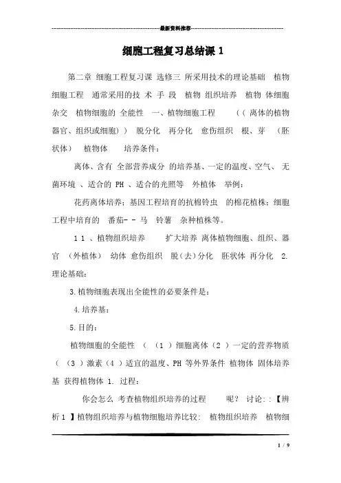 细胞工程复习总结课1