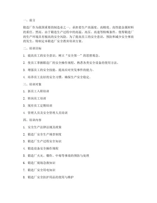 锻造厂安全教育培训