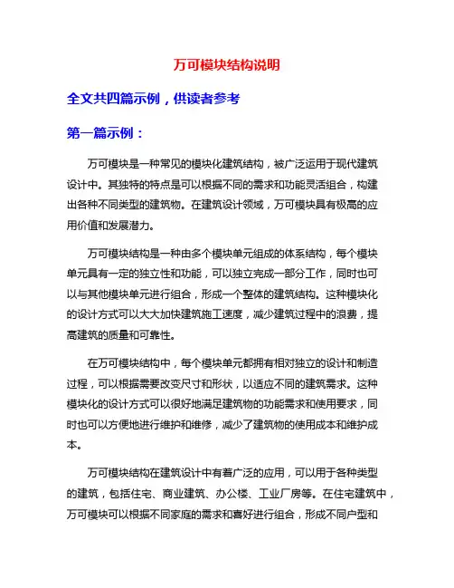 万可模块结构说明