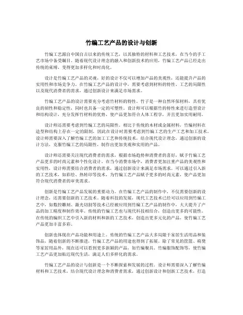 竹编工艺产品的设计与创新