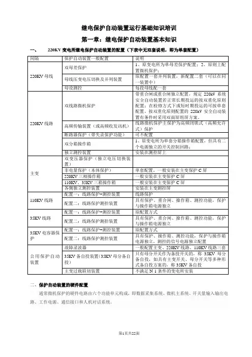 电力系统继电保护自动装置详述