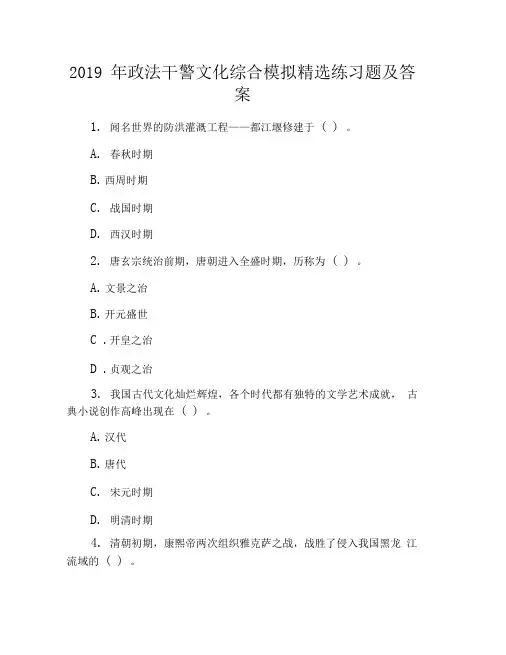 2019年政法干警文化综合模拟精选练习题及答案