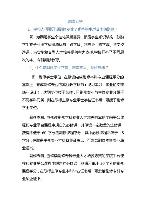 西北师范大学辅修问答