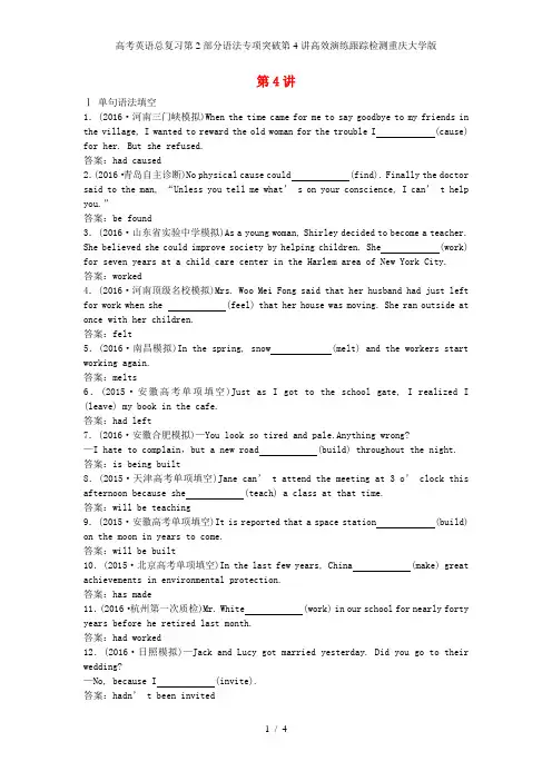 高考英语总复习第2部分语法专项突破第4讲高效演练跟踪检测重庆大学版