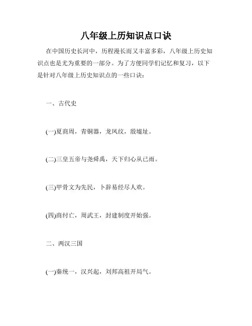 八年级上历知识点口诀