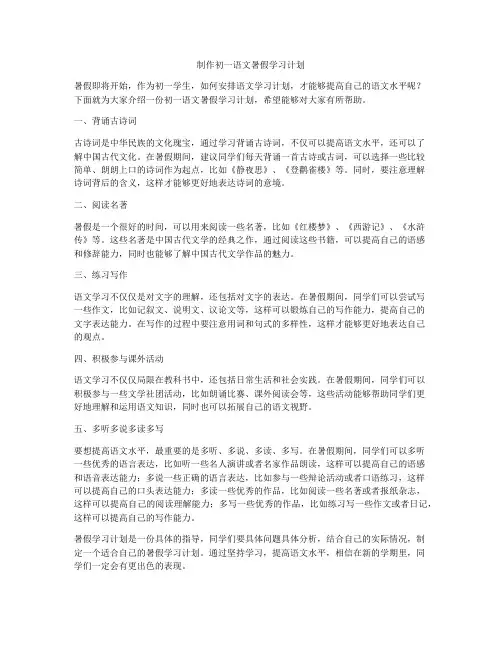制作初一语文暑假学习计划