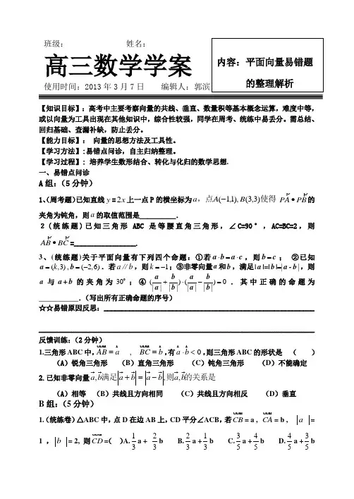 平面向量易错题整理解析
